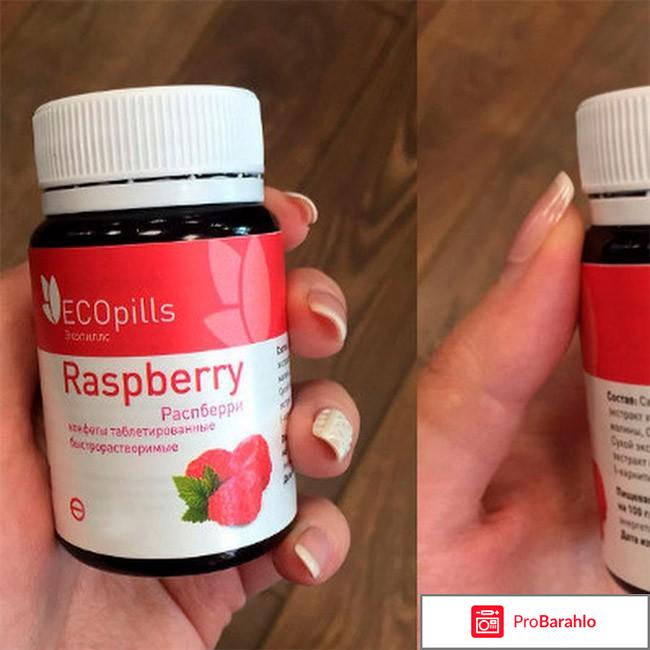 Ecopills raspberry малышева обман