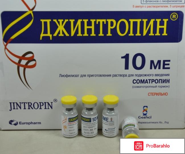 Джинтропин курс на массу обман