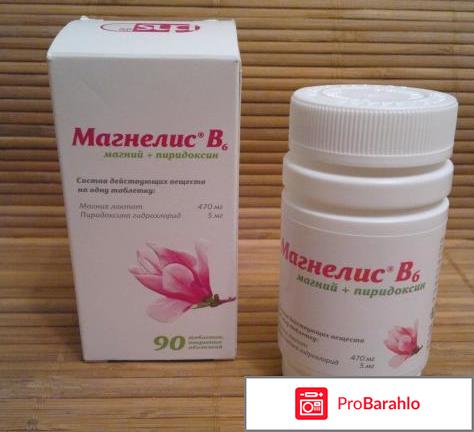 Витамины магнелис в6 обман