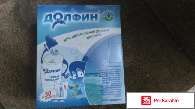 Комплекс для промывания носа Долфин Dolphin 