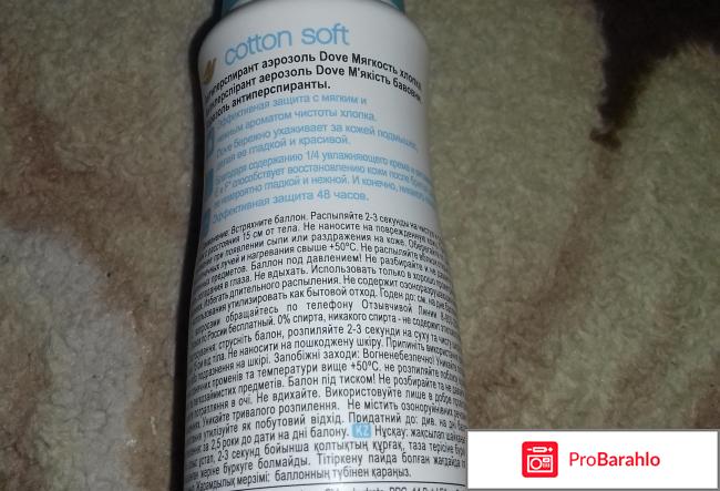 Антиперспирант аэрозоль Dove Cotton Soft отрицательные отзывы