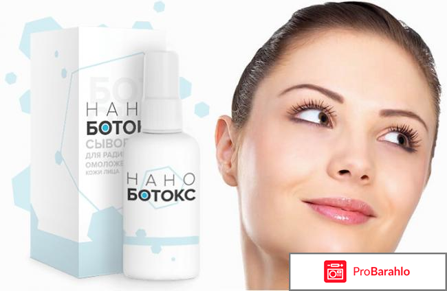 Ботокс для лица купить отрицательные отзывы
