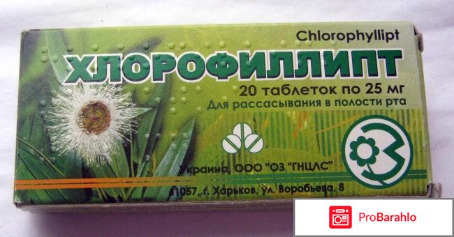 Таблетки для рассасывания 