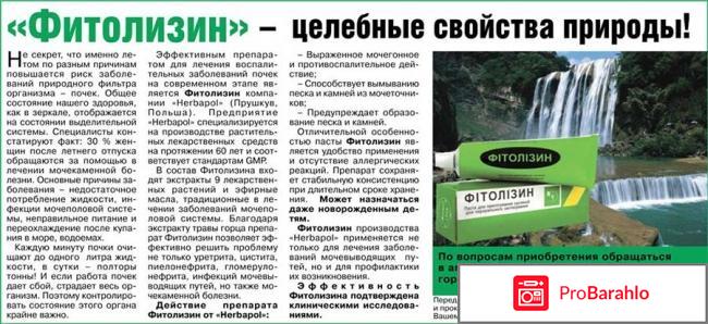 Фитолизин инструкция цена отзывы 