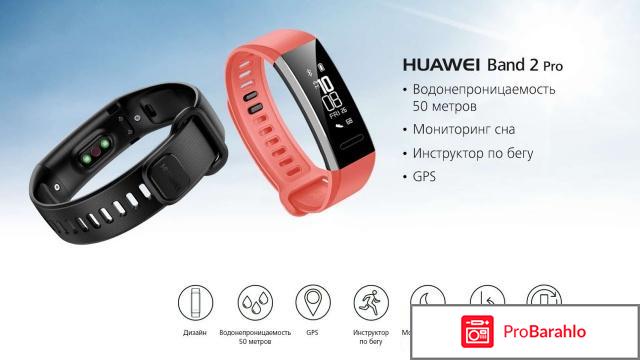 Браслет huawei band 2 pro отзывы 