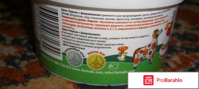 Крем зорька отзывы врачей отрицательные отзывы