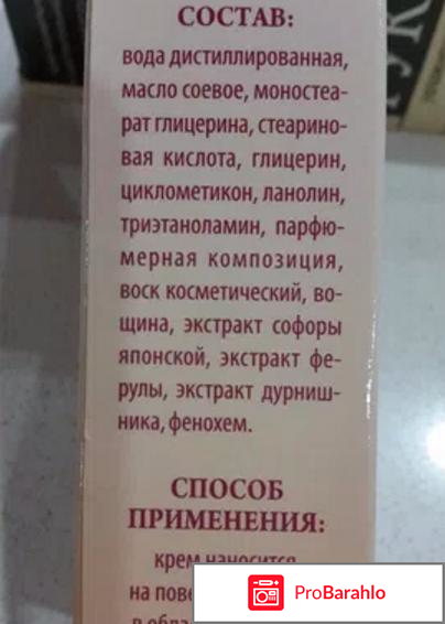 Фитол-1 крем отрицательные отзывы