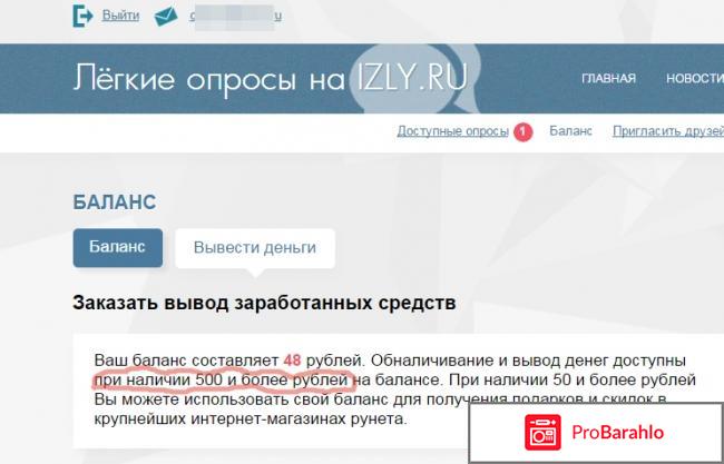 Izly.ru/ отрицательные отзывы