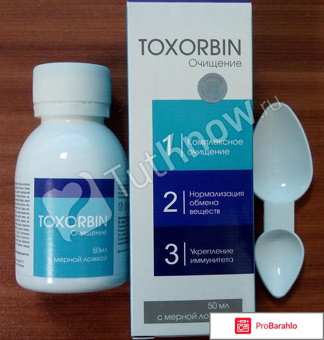Toxorbin средство для очищения организма отрицательные отзывы