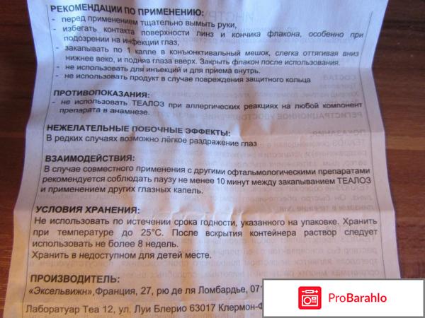 Теалоз глазные капли цена отзывы обман