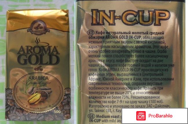 Кофе натуральный  молотый Daisena Aroma Gold отрицательные отзывы