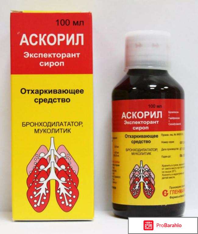 Аскорил сироп отзывы детям отзывы владельцев