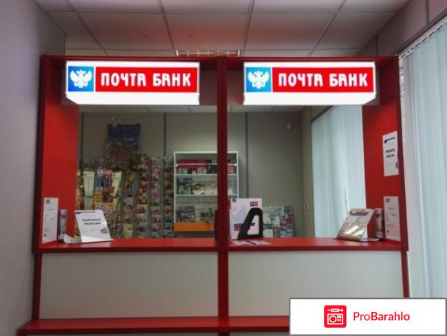 Почта банк кредиты физическим лицам отзывы 