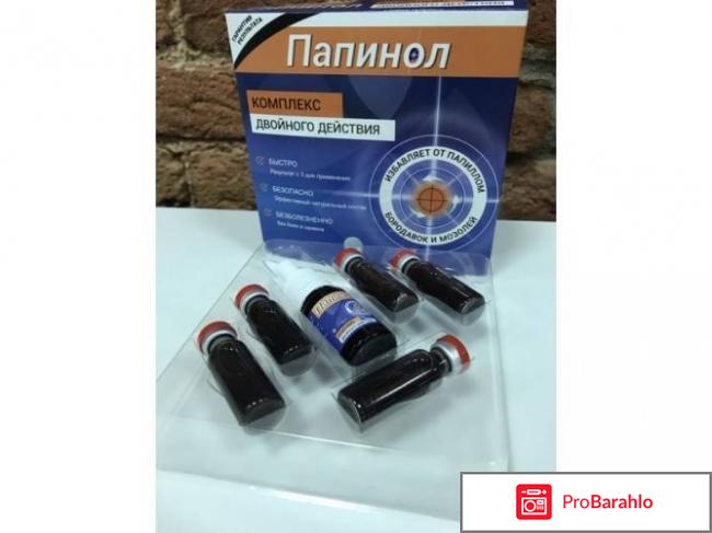 Папинол отзывы реальные отрицательные отзывы