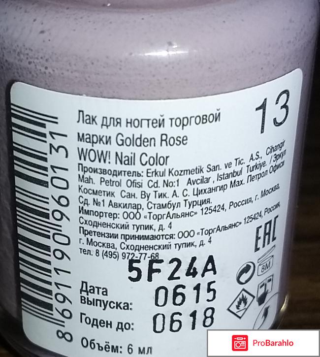 Лак для ногтей Golden Rose