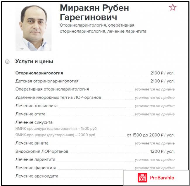 Рубен гаригенович лор отрицательные отзывы