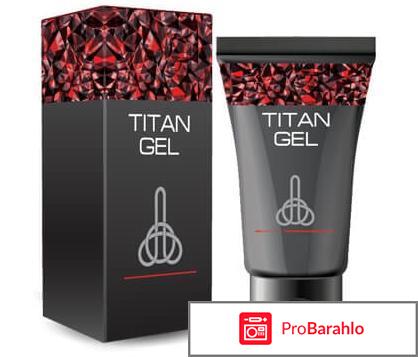 Титан гель для мужчин развод отзывы 