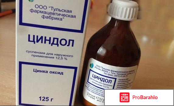 Отзывы циндол 