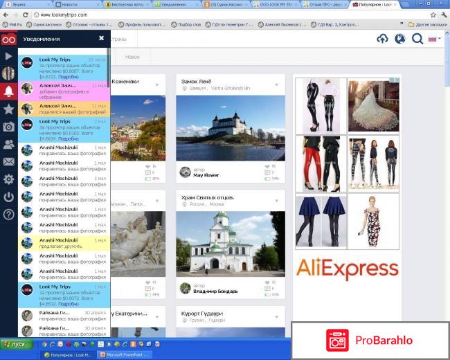 Look My Trips отрицательные отзывы