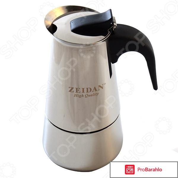 Кофеварка Zeidan Z4072 