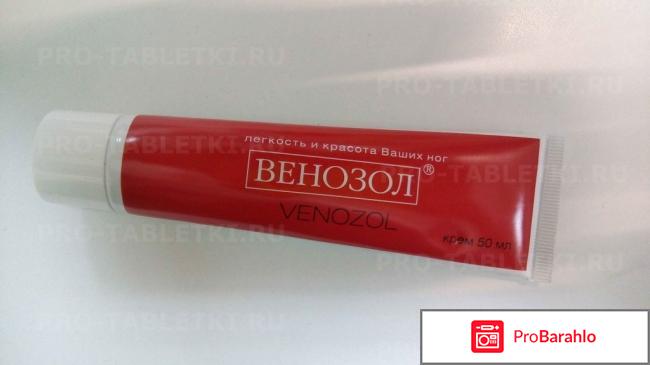 Венозол отрицательные отзывы