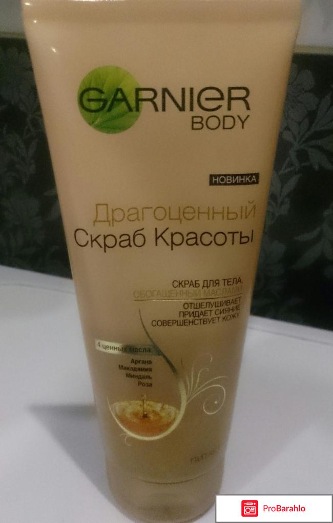 Драгоценный скраб красоты Garnier body 