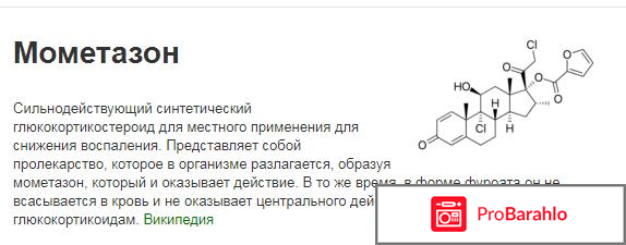 Мометазон обман