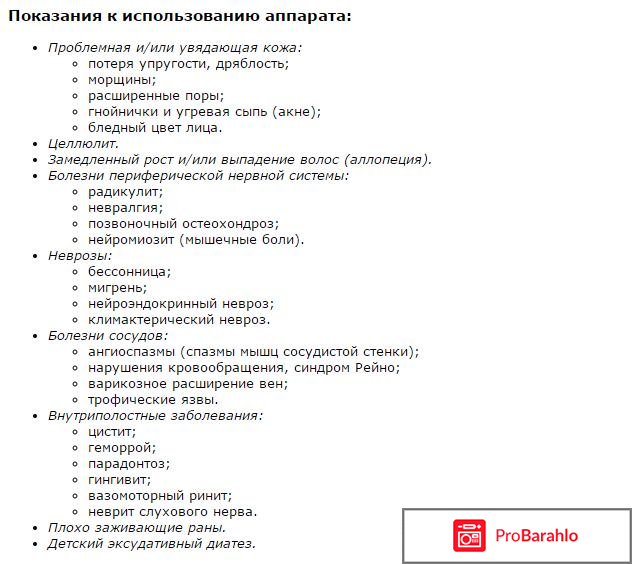 Дарсонваль инструкция по применению 