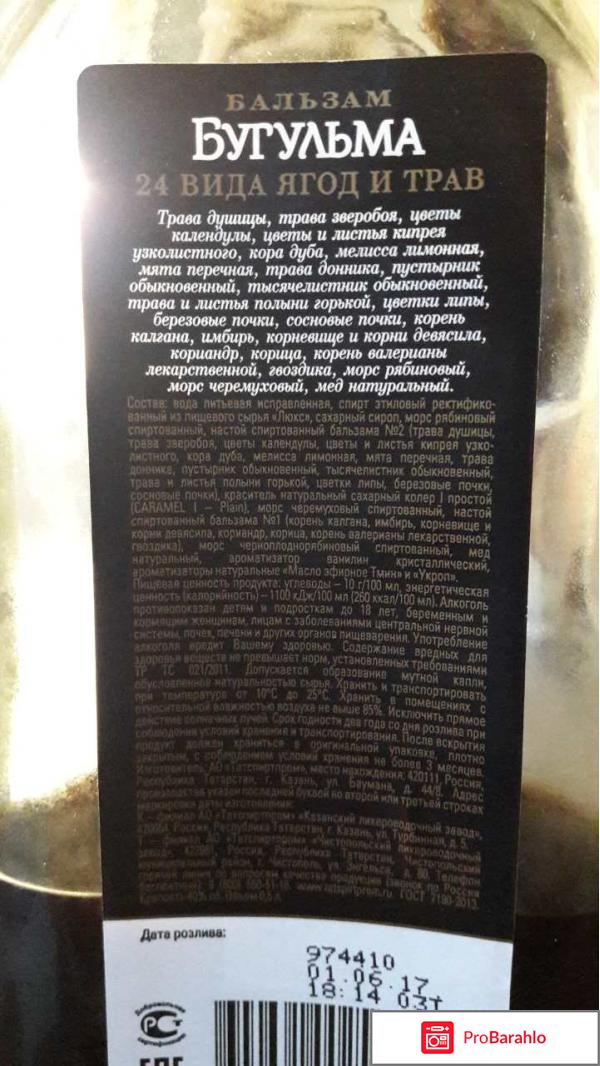 Бальзам бугульма обман