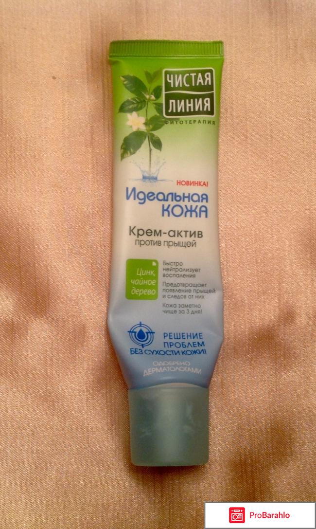 Идеальная кожа. Крем актив против прыщей. 