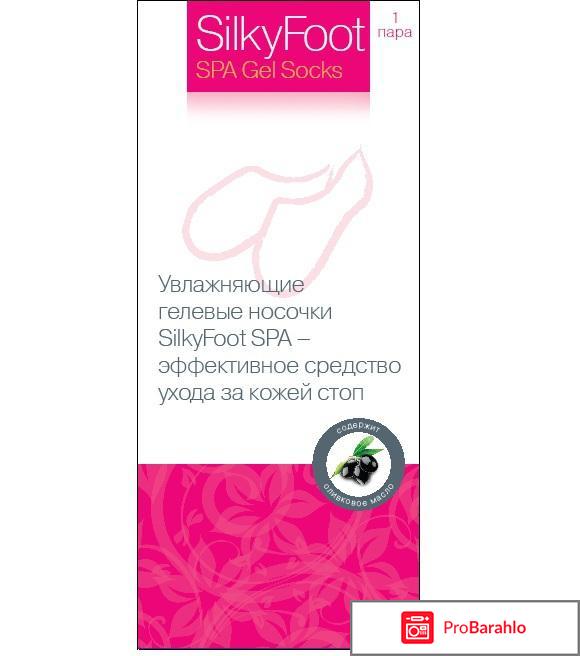 Увлажняющие гелевые носочки