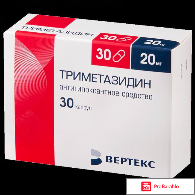 Триметазидин инструкция по применению цена отзывы отрицательные отзывы