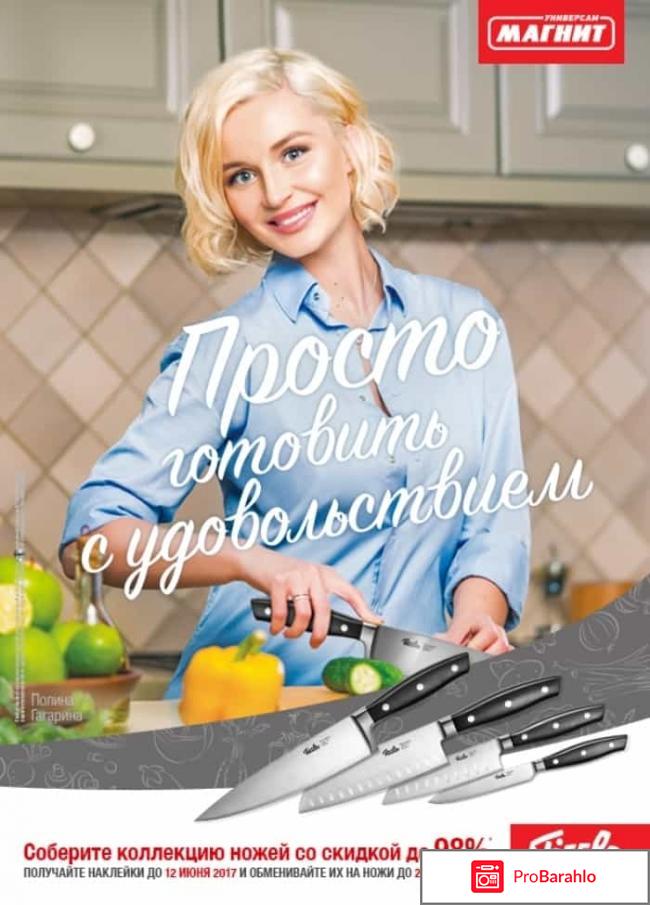 Ножи fissler в магните отзывы покупателей 