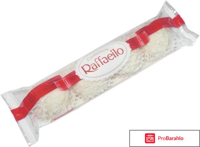 Конфеты рафаэлло отрицательные отзывы