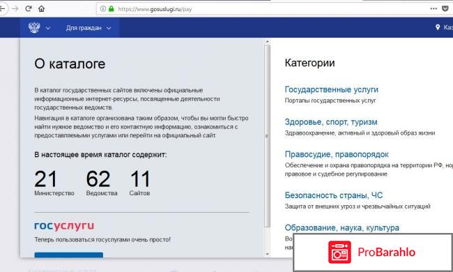 Госуслуги - gosuslugi.ru обман