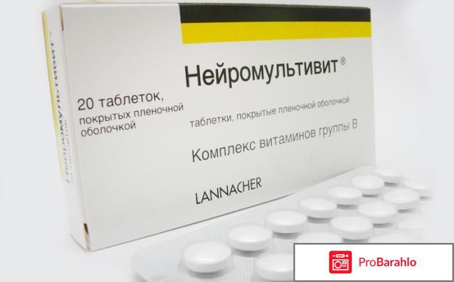Витамины нейромультивит польза или вред отзывы обман