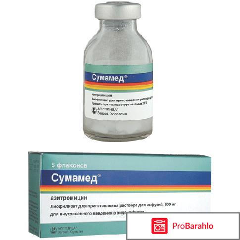 Сумамед форум отрицательные отзывы