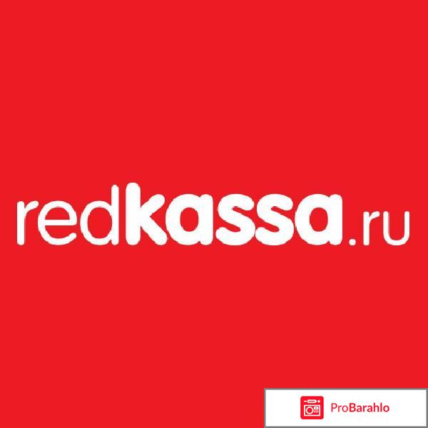 Редкасса 