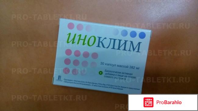 Иноклим инструкция по применению цена обман