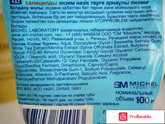 Салициловый энзимный пилинг отрицательные отзывы