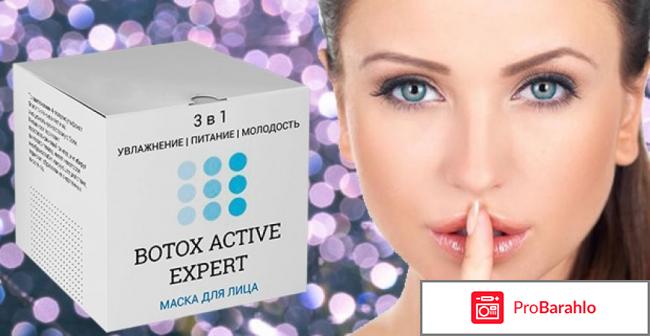 Botox active expert отзывы реальных покупателей отрицательные отзывы