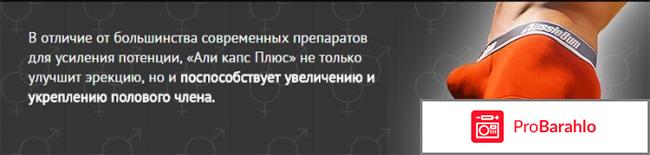 АЛИ КАПС отзывы обман