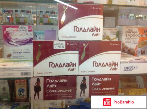 Голдлайн купить в спб 