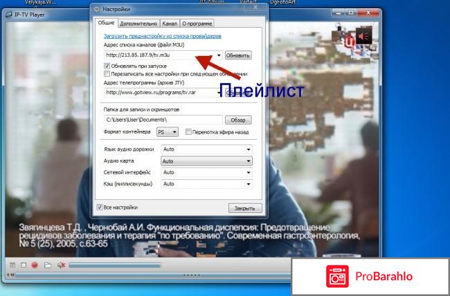 Плейлист для iptv отрицательные отзывы