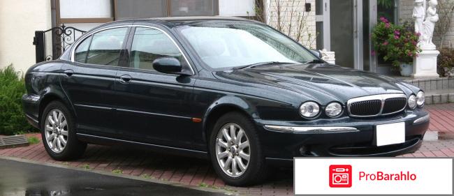 Отзывы jaguar x type отрицательные отзывы