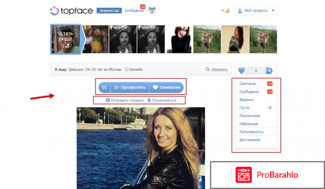 Знакомства топфейс отрицательные отзывы