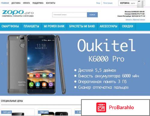 Zopo pro отзывы о магазине отрицательные отзывы