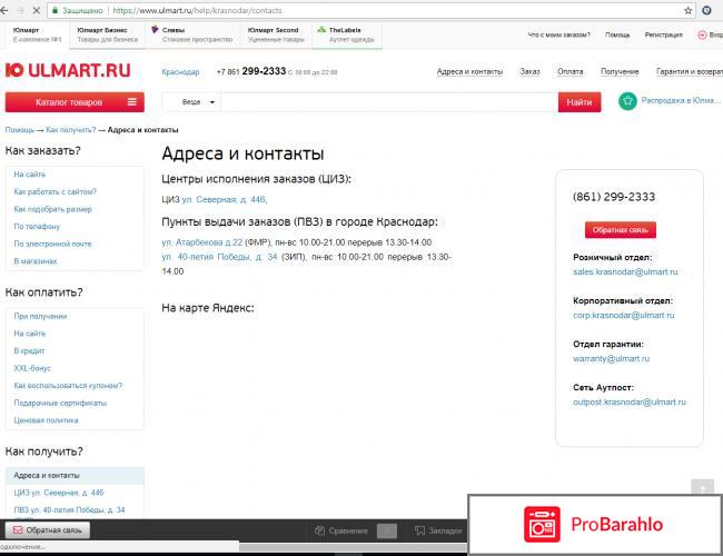 Юлмарт отзывы о магазине отрицательные отзывы