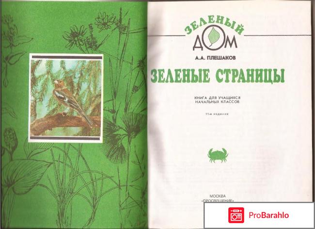 Книга зеленые страницы 