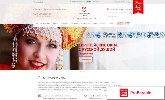 Московские окна официальный сайт москва отзывы 